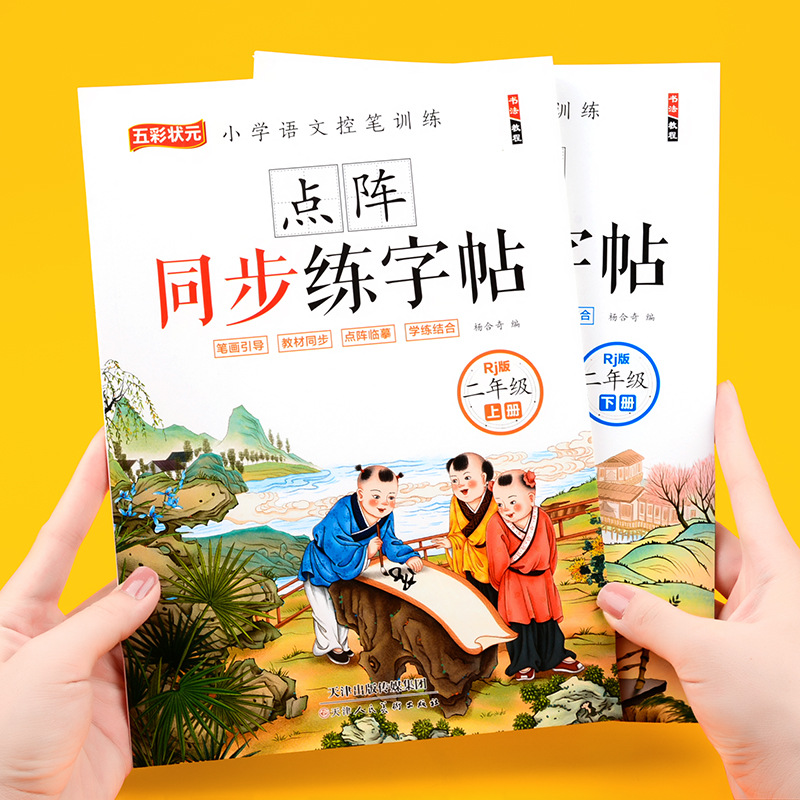 Chinese Calligraphy Practice Book - تدريب صيني متزامن للصف الثاني، ممارسة