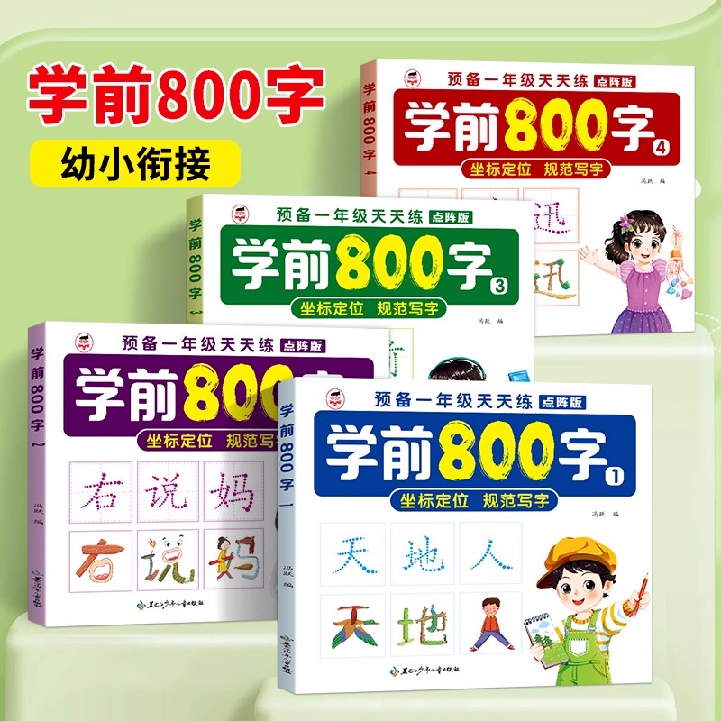 Chinese Calligraphy Practice Book - كتابان لمرحلة ما قبل المدرسة 800