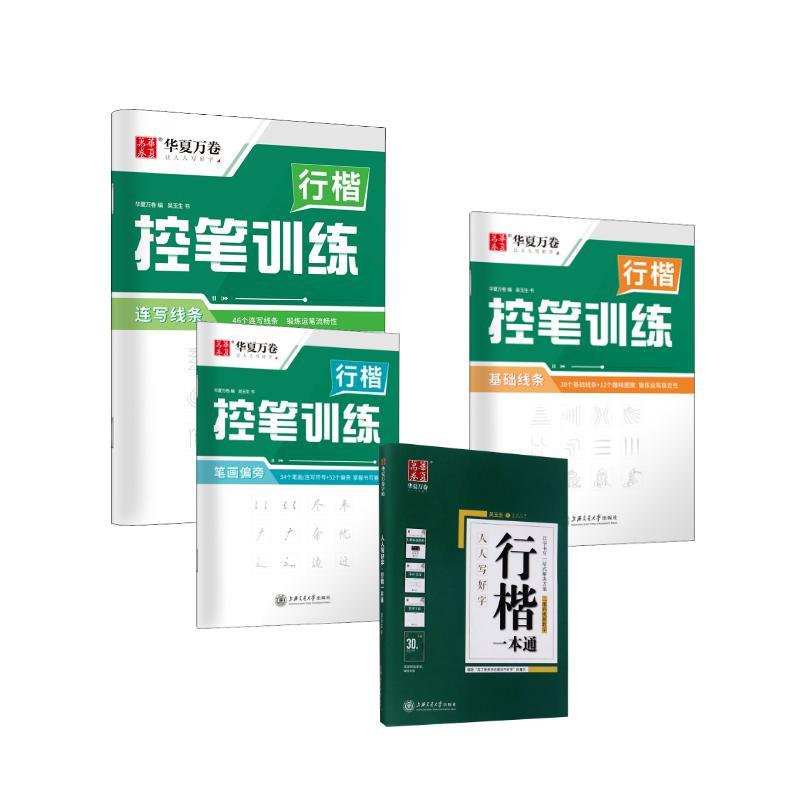 Chinese Calligraphy Practice Book - Tian Yingzhang القلم الصلب ممارسة كتاب