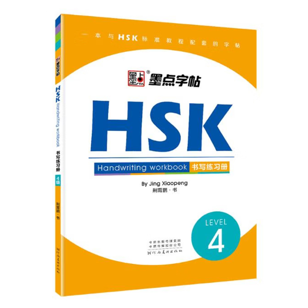HSK كتاب ممارسة كتابة الأحرف ا - مراجعة Chinese Calligraphy Practice Book وسعره