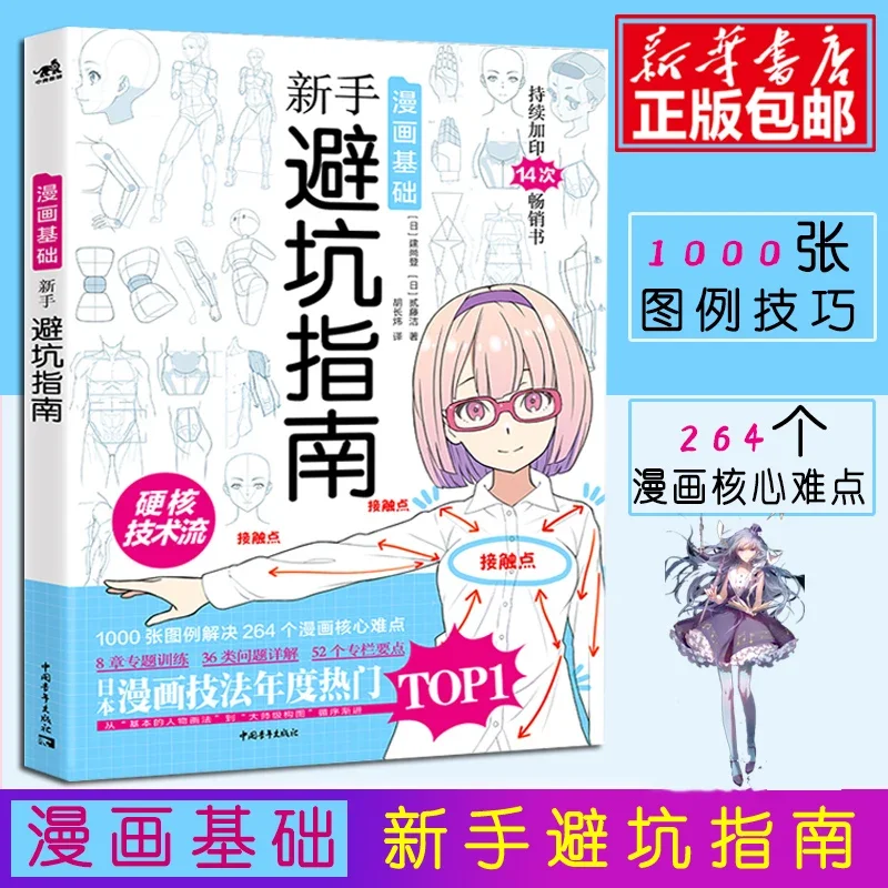 أساسيات هزلية دليل للمبتدئين ل - مراجعة Japanese Manga Drawing Tutorial Book وسعره