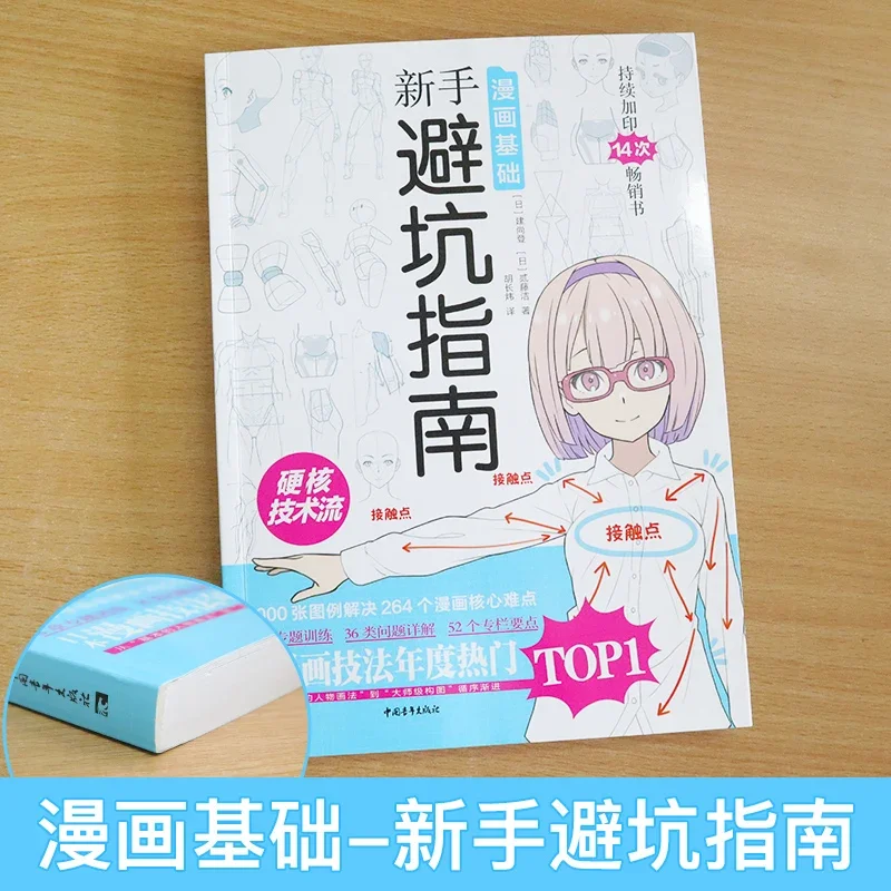 أساسيات هزلية دليل للمبتدئين ل - مراجعة Japanese Manga Drawing Tutorial Book وسعره